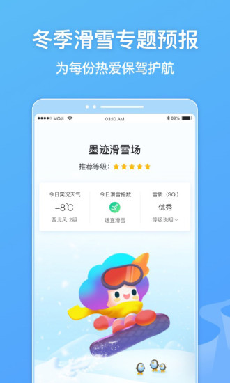 墨迹天气最新版截图1