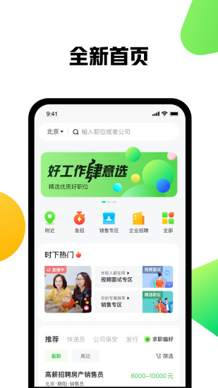 赶集找工作最新版截图3