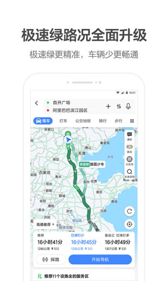 高德地图2021最新版截图1