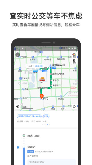 百度地图导航下载2021新版截图4