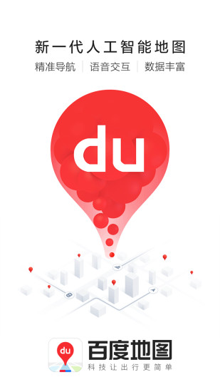 百度地图导航下载2021新版截图1