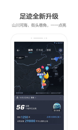 高德地图2021最新版截图3