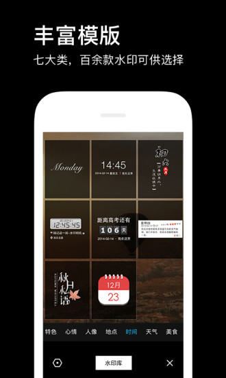 水印相机免费版截图4