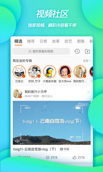 新浪微博app安卓版截图3