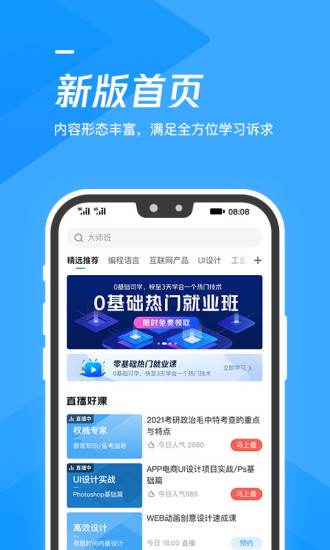 腾讯课堂app手机版截图1