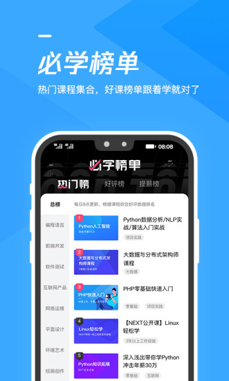 腾讯课堂app手机版截图5