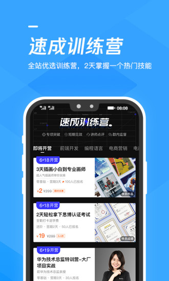 腾讯课堂app学生版截图4