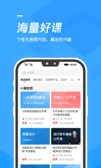 腾讯课堂app学生版截图2