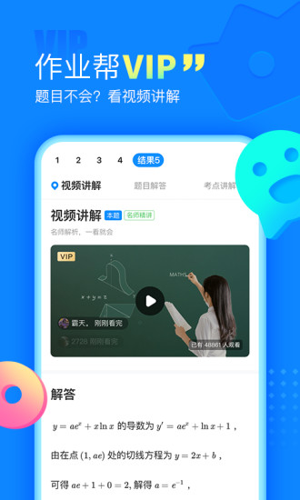 作业帮app最新版截图5