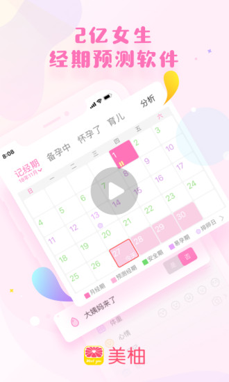 美柚最新版截图1