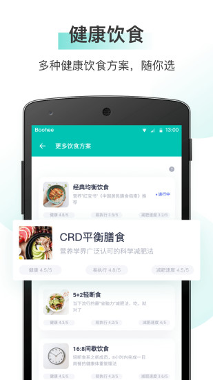 薄荷健康app官方版截图5