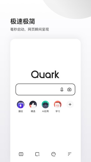 夸克app最新版截图1
