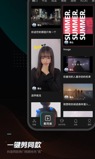 剪映app下载最新版截图4