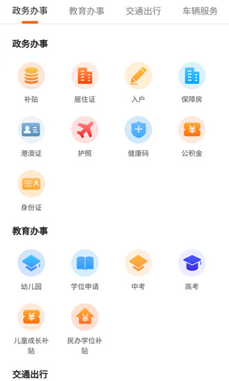 本地宝app官方版截图3