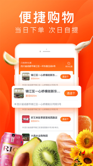 橙心优选app安卓版截图1