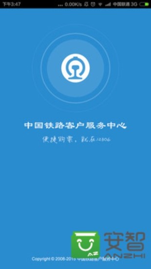 铁路12306下载截图1