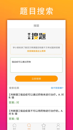 学小易app最新版截图4