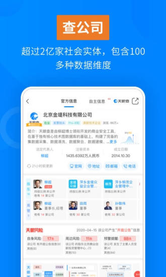 天眼查app新版下载截图2