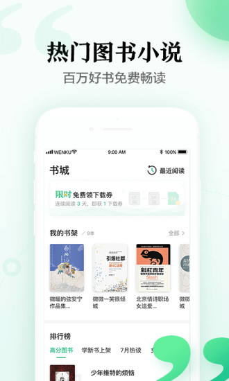 百度文库高校版截图1