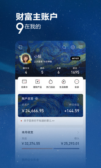 招商银行app官方下载截图5