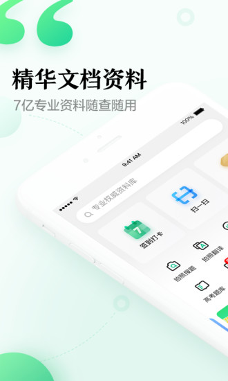 百度文库app最新版截图4