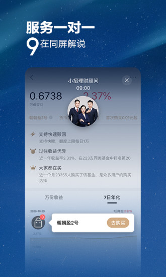 招商银行app官方下载截图2