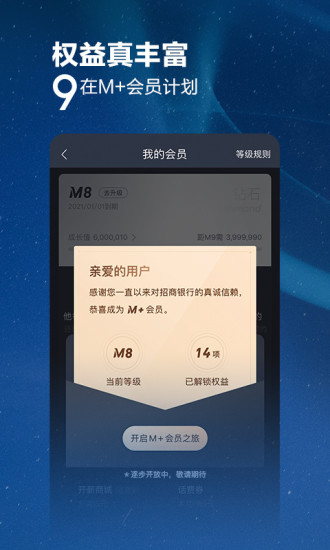 招商银行app官方下载截图4