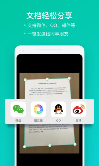 扫描全能王app手机版截图5