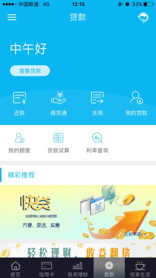 中国建设银行app下载截图4
