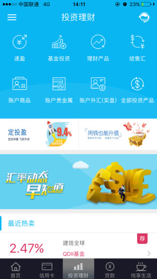 中国建设银行app下载截图3
