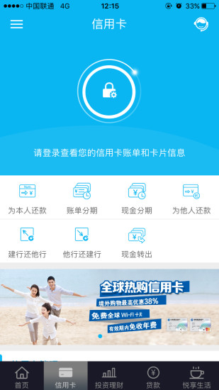 中国建设银行app下载截图2