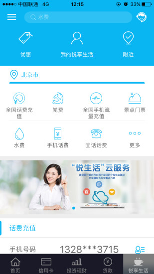 中国建设银行app下载截图5