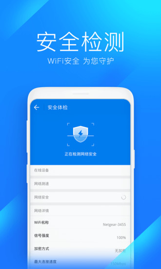 WiFi万能钥匙最新显密码版