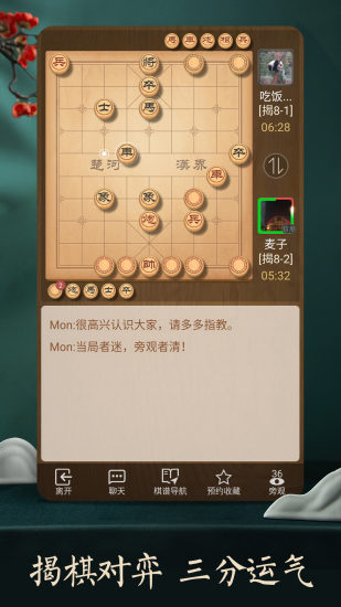 天天象棋官方版免费