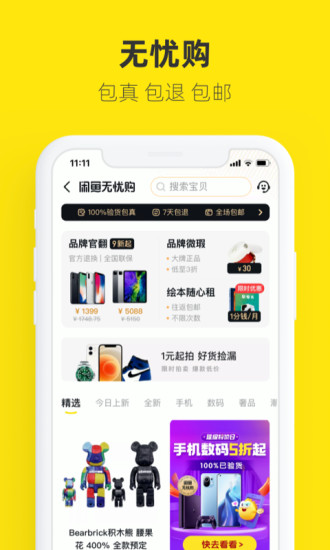 闲鱼app下载旧版