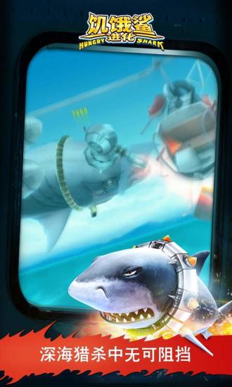 饥饿鲨进化九游版下载