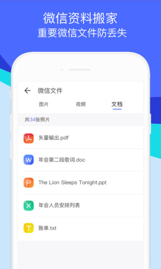 换机助手app下载安装下载