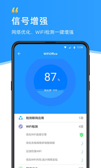 WiFi伴侣免费