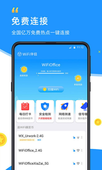 WiFi伴侣免费版下载