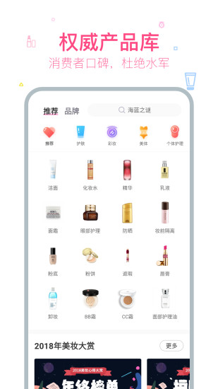 美妆心得app安桌下载