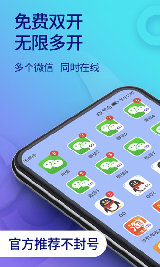 双开助手app下载安装下载