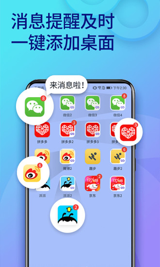 双开助手ios手机版下载