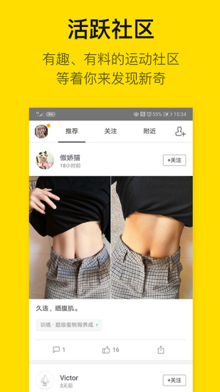 即刻运动app