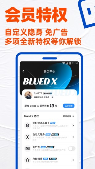 Blued软件免费