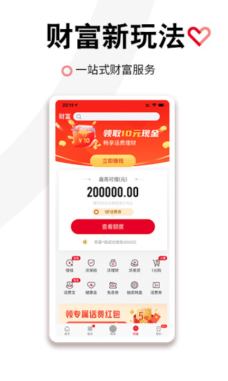 中国联通app手机客户端下载