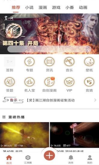 画江湖app官方下载