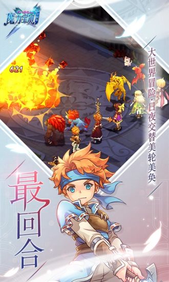 魔力宝贝九游版