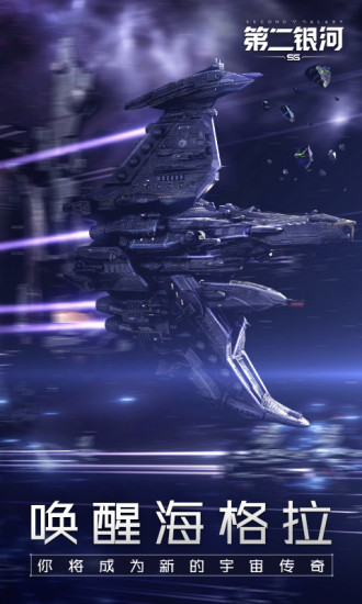 第二银河开放世界太空星战游戏下载