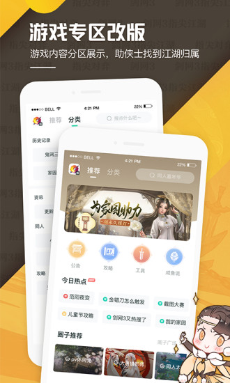 剑网3推栏app官方