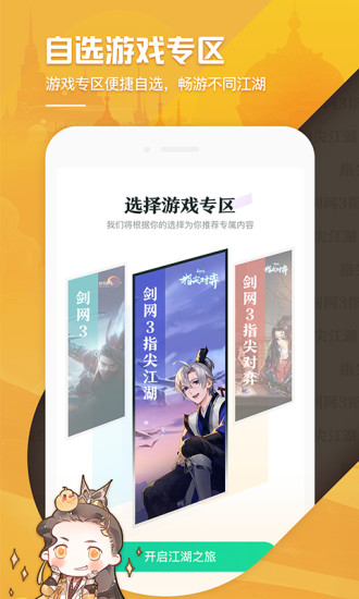 剑网3推栏app官方下载